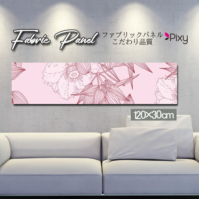 ファブリックパネル 120x30cm アートパネル デザインパネル お洒落 部屋 インテリア アート パネル 壁掛け DIY オシャレ フォトパネル ウォールアート 北欧 北欧風 店舗 カフェ 花 花柄 桜 ひまわり バラ 薔薇 ピンク 黄色 フラワー 綺麗 ローズ サンフラワー|Pixy