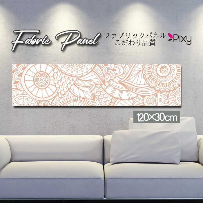 ファブリックパネル 120ｘ30cm アートパネル デザインパネル お洒落 部屋 インテリア アート パネル 壁掛け DIY オシャレ フォトパネル ウォールアート 北欧 北欧風 店舗 カフェ 花 花柄 桜 ひまわり バラ 薔薇 ピンク 黄色 フラワー 綺麗 ローズ サンフラワー｜Pixy