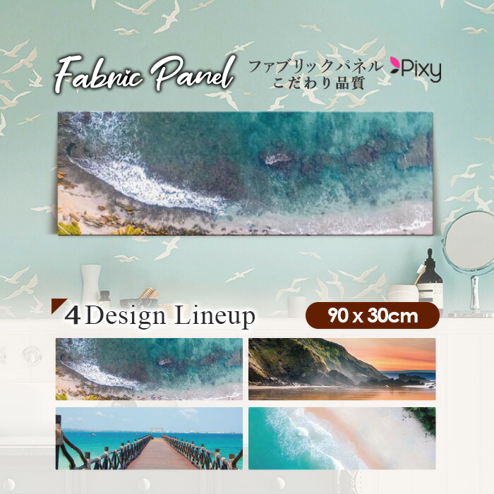 飾るだけでお洒落に 部屋 インテリア アート パネル ボード サーフ 雑貨 パネル 壁掛け 南国 アートフレーム Diy オシャレ ソファー 北欧 壁紙 ファブリックパネル 90ｘ30cm 飾るだけでお洒落に アートパネル お洒落 部屋 インテリア アート パネル 壁掛け Diy