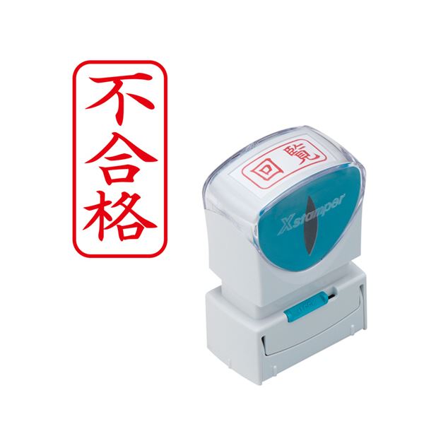 （まとめ）シヤチハタ Xスタンパービジネス用キャップレス A型 (不合格) タテ 赤 X2-A-120V2 1個【×5セット】