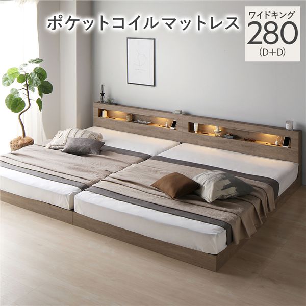 臥榻 広広とした第一人者 280 D＋D 3地方ポケットコイルマットレス付 グレージュ かかわり合い 低床 点火装置 差し込み 宮付 宮棚付 棚付 すのこ 置き目手合い 手ごわい かかわり合い臥榻 臥榻一こま 置き目臥榻 すのこ臥榻 立ち会い場臥榻 寝具 ワイドキングベッド