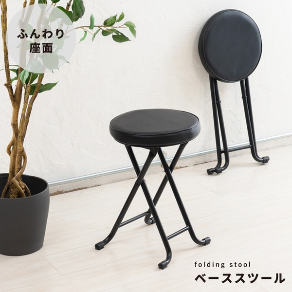【6個セット】ベーススツール(ブラック/黒) 折りたたみ椅子/カウンターチェア/合成皮革/スチール/イス/丸イス/コンパクト/スリム/キッチン/クッション/パイプイス/完成品/NK-023｜インテリア生活雑貨の店ポライト