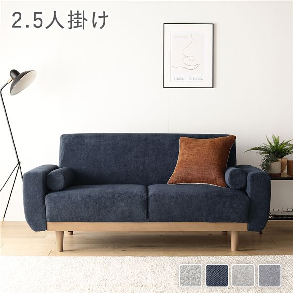 ソファ 2.5人掛け 単品 ネイビー コーデュロイ 天然木 木脚 脚付き 着脱可 肘付き 肘掛け付き 洗える カバー付き ウォッシャブル カバーリング クッション付き ソファー ローソファ フロアソファ リビングソファ リビング