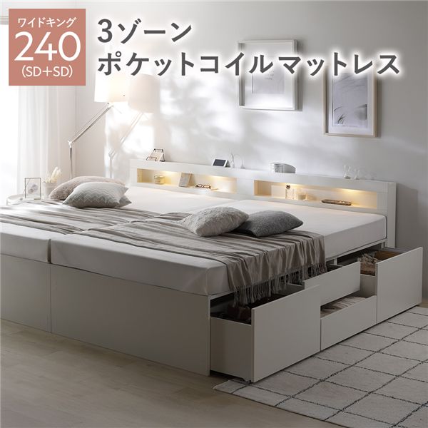 ともし火 宮付き添い人 洋服箪笥 臥榻 押し並べて丈広広とした第一人者240 SD＋SD 白いこと 3地方ポケットコイルマットレス付 かかわり合い チェストベッド 納める臥榻 すのこ臥榻 臥榻ひな形 寝具 宮棚付き添い人 棚付き添い人 頂点ゲーム盤 大収容能力 抽き出し 4杯 総やか納める 納める付き添い人 差し込み インテリア・寝具・収納-ベッド-ロフトベッド・システムベッド