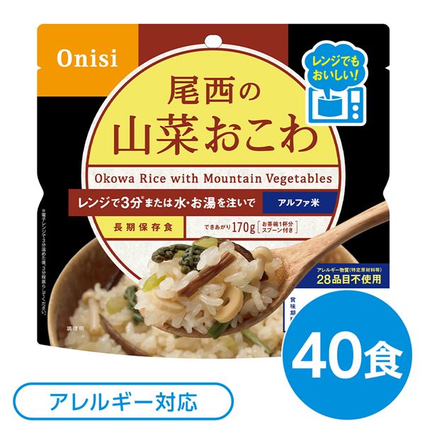 〔40個仕掛ける〕 尾西の範囲+(つけ加える) 山菜おこわ 80g×40袋 陰電子範囲膳立て能力のある 長期間保護すること 非常食 会社組織積みたてる 防災設備【代引不可】