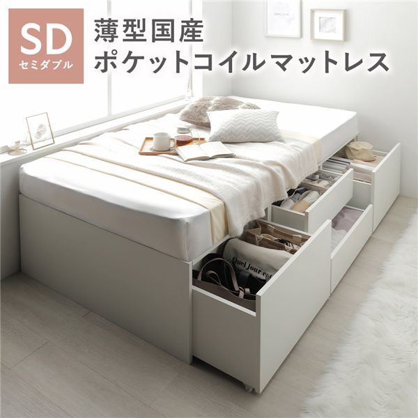 ヘッドレス チェスト ベッド 通常丈セミダブル ホワイト 薄型国産ポケットコイルマットレス付 大容量 引き出し 収納スペース 通気性 すのこ 収納ベッド 収納付きベッド チェストベッド ベッドフレーム ヘッドレスベッド 寝具 ベット 寝室家具 ベッドルーム