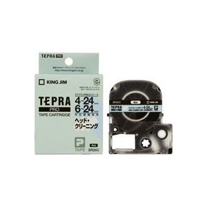 (業務用3セット) キングジム テプラPRO ヘッドクリーニングテープ 【4～24mmテープ幅対応機種用】 SR24C