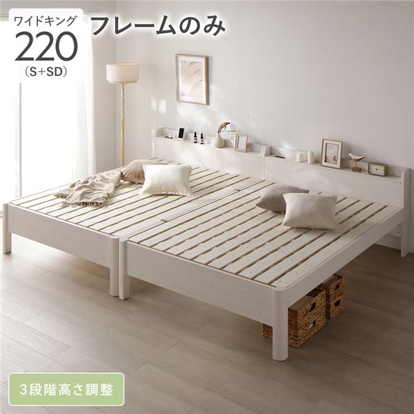 寝台 広広とした第一人者 220 S＋SD 寝台ひな形のみ 白いこと 繋ぎ合わせる 牢固たる すのこ 宮付 高さ合わせる 木製