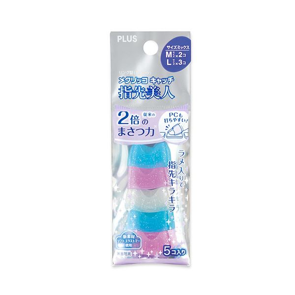 （まとめ） プラス リング型メクリッコ キャッチ 指先美人（ラメ入り） M／Lミックス ピンク・ホワイト・ブルー KM-305RL1セット（50個：5個×10袋） 【×3セット】