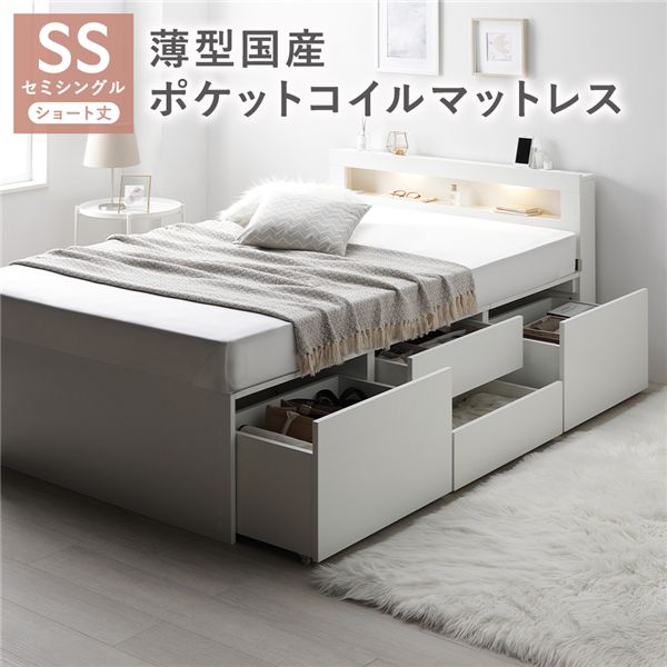 照明 宮付 チェスト ベッド ショート丈セミシングル ホワイト 薄型国産ポケットコイルマットレス付 大容量 棚付 宮棚付 コンセント 引き出し 収納スペース 通気性 すのこ 収納ベッド 収納付きベッド チェストベッド ベッドフレーム ヘッドレスベッド 寝具 ベット