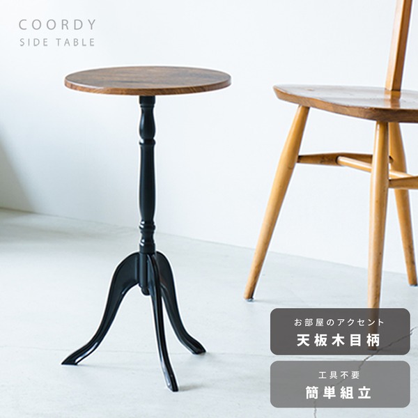 【12個セット】コーディサイドテーブル(ウッド/木目) 北欧風 軽量 スリム モダン 机 飾り台 大理石 コンクリート 業務用 CTN-3031｜インテリア生活雑貨の店ポライト