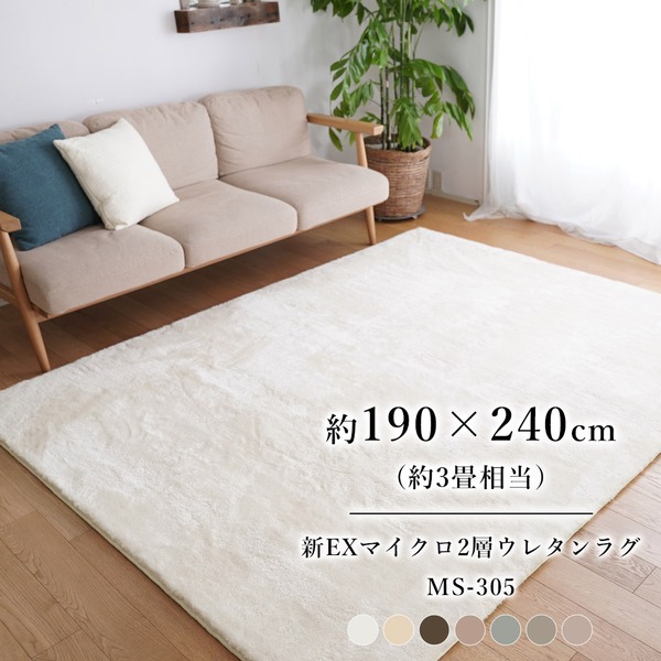 洗える マイクロファイバー 2層ウレタンラグ MS-305 約190×240cm クールグレー