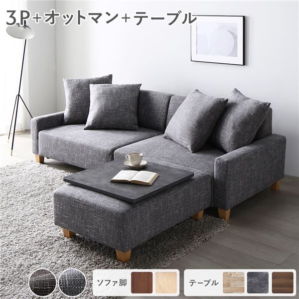ソファセット ビッグカウチ 〔 3人掛け アッシュグレー 脚：ナチュラル オットマン付 テーブルトレイ付き ストーン 〕 ローソファ フロアソファ ソファーセット ソファー ソファ スツール テーブル トレイ インテリア家具 リビング家具 組立品｜インテリア生活雑貨の店ポライト