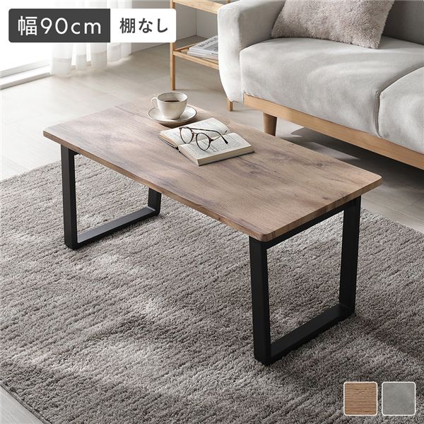 折りたたみテーブル 幅90cm ラスティックナチュラル 棚なし スチール脚 コンパクト収納 収納便利 折りたたみ式 ローテーブル センターテーブル リビングテーブル カフェテーブル コーヒーテーブル 折り畳みテーブル インテリア家具 リビング ダイニング