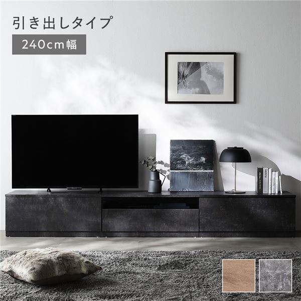 テレビボード テレビ台 引き出しタイプ 約幅240cm 引き出し収納80cm＋ガラス引き出し収納80cm＋引き出し収納80cm ストーングレー 収納力抜群 ワイド ローボード テレビラック TV台 TVボード TVラック インテリア用品 インテリア家具 リビング ダイニング 組立品