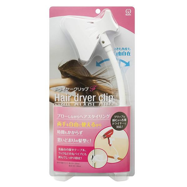 【3個セット】 ドライヤークリップF 【幅15×高さ7×厚み39cm】 ハンズフリー 角度調節可 『クリタック』 〔洗面所 脱衣所 バスルーム〕