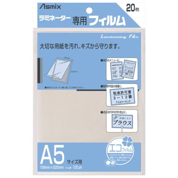 （まとめ）アスカ ラミネートフィルム BH-112 A5 20枚【×10セット】