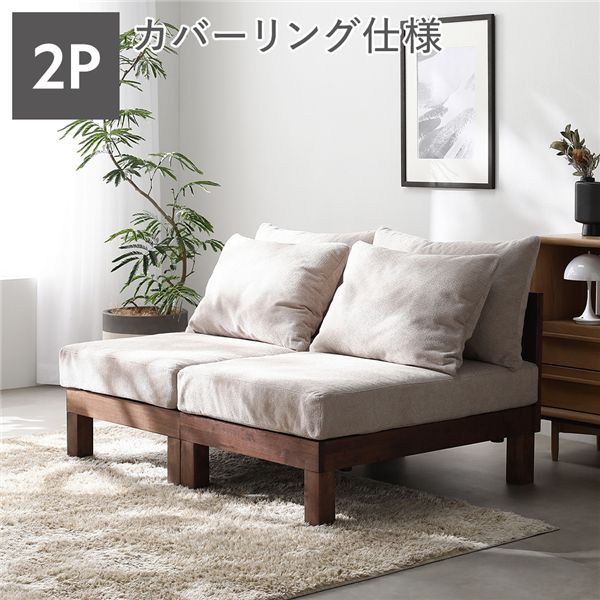 2人掛け 長いす 単品 象牙色 生まれながら木 脚取りはずし可 洗える取りまかなう あぐらがかける長いす リビング 室内装飾調度品 精神的な統合品