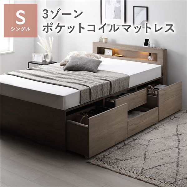 照明装置 宮付 用だんす 臥榻 押し並べて丈シングル グレージュ 3区画ポケットコイルマットレス付 大静電容量 棚付 宮棚付 差し込み 抽き出し 納めるあき場所 通気性 すのこ 納める臥榻 納める付き添い人臥榻 チェストベッド 臥榻ひな形 ヘッドレスベッド 寝具 ベット