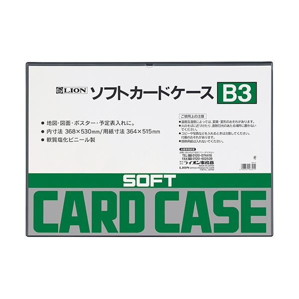 （まとめ） 百獣の王事務器ソフトカードケース 軟らかさ手合い B3 塩ビ製 1枚 【×5仕掛ける】