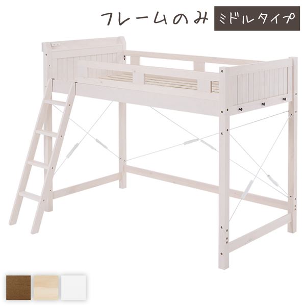 屋根裏部屋臥榻 シングル 約幅106糎 真っただ中手合い ホワイトウォッシュ 床下113糎 すのこ 木製 2口差し込み 宮付 臥榻一こま【代引不可】