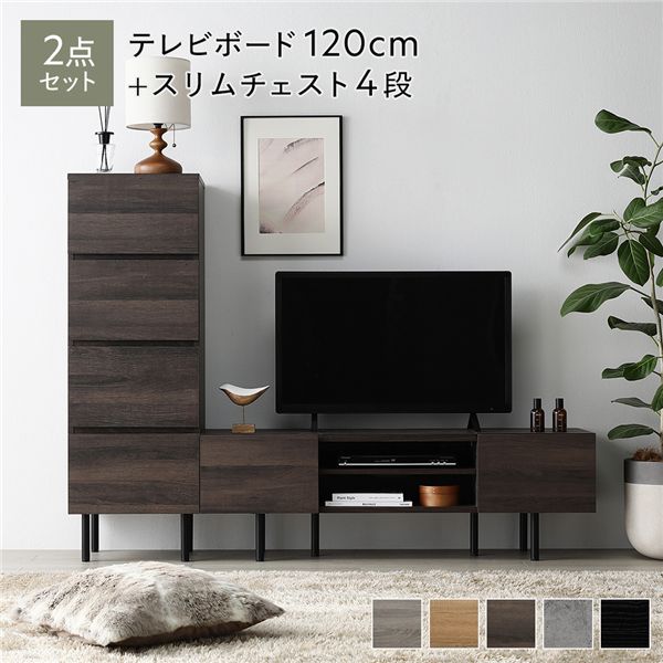 ワイド テレビボード ＋ チェスト 2点セット テレビボード幅120cm ＋ スリムチェスト4段 ブラウン スチール 脚付き 引き出し収納付き テレビ台 ローボード テレビラック TV台 TVボード TVラック タンス リビング収納 リビング ダイニング インテリア家具 収納家具