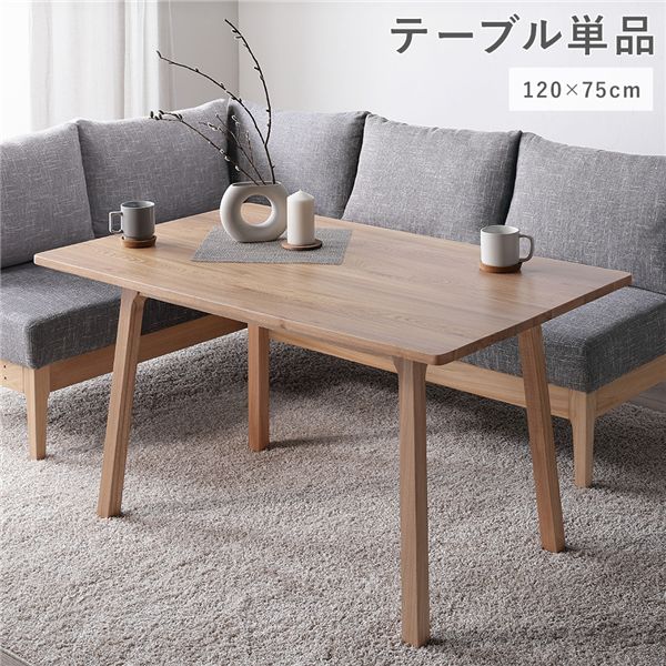 ダイニング テーブル 単品 約幅120cm ナチュラル 木製 天然木 コンパクト 食卓 机 ダイニング家具 組立品