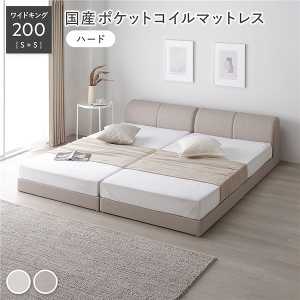 レザー調 ローベッド ワイドキング 200 S＋S 国産ポケットコイルマットレス付 ハード グレージュ 連結 合皮 合成皮革 すのこ 通気性 お手入れ簡単 頑丈 敷布団可 ヘッドボード付 シンプル ベッド 連結ベッド フロアベッド すのこベッド ベッドフレーム 寝具