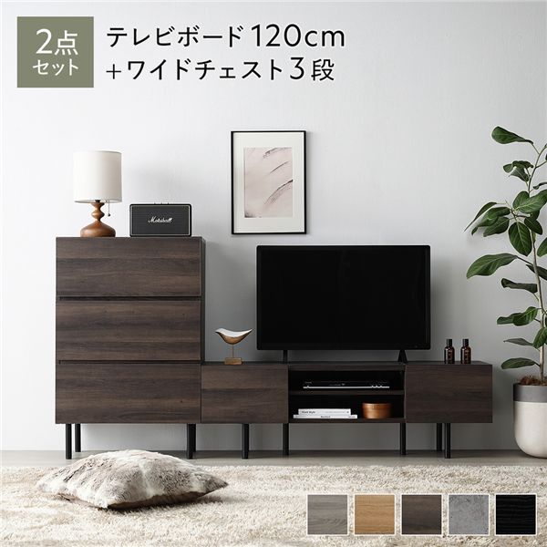 ワイド テレビボード ＋ チェスト 2点セット テレビボード幅120cm ＋ ワイドチェスト3段 ブラウン アジャスター付 スチール脚 脚付 テレビ台 ローボード テレビラック TV台 TVボード TVラック タンス リビング収納 収納棚 衣類収納 たんす 衣類ケース リビング