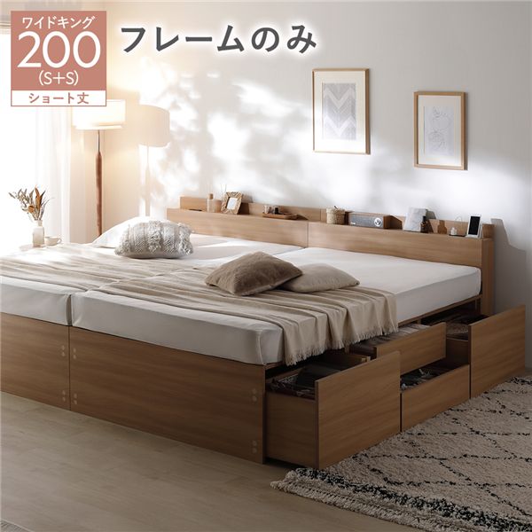 宮付き チェスト ベッド ショート丈ワイドキング 200 SHS＋SHS ナチュラル ベッドフレームのみ 連結 大容量 引き出し キャスター コンセント 棚付き 宮棚付き すのこベッド 収納ベッド チェストベッド ベッドフレーム 連結ベッド 寝具 インテリア家具｜インテリア生活雑貨の店ポライト 42,786円