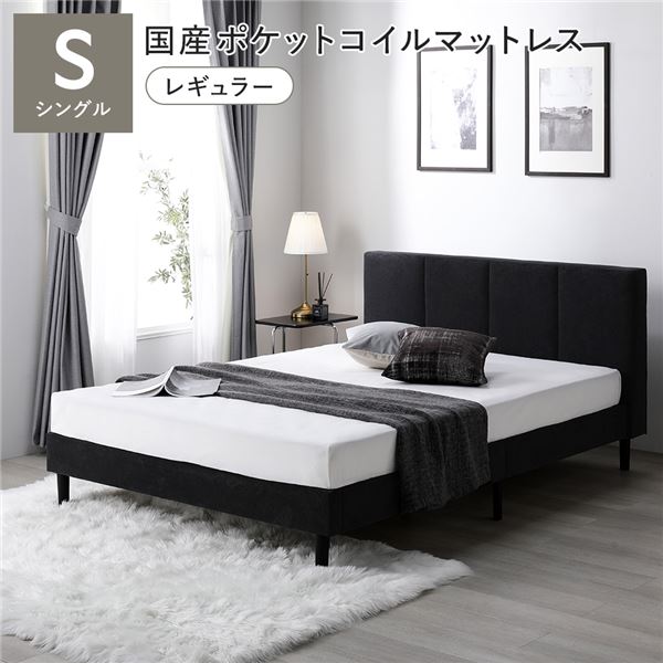 臥榻 シングル 国産ポケットコイルマットレス付 レギュラー まっ黒い薄墨色 布張り 脚付き添い人 足付き添い人 頭顱ゲーム盤付き添い人 通気性 すのこ ベット すのこ臥榻 臥榻屋台骨 ファブリックベッド シングル臥榻 寝具 室内装飾調度品 臥榻お座敷 臥し所 インテリア・寝具・収納-その他