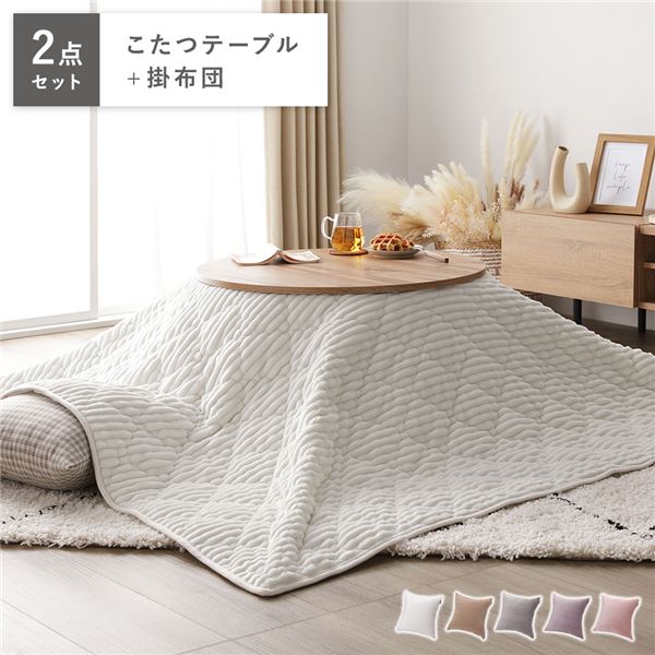 こたつ 2点セット こたつテーブル 幅68cm 円形 ライトブラウン 3WAY こたつ布団 ホワイト 折れ脚 コタツ 完成品【代引不可】|インテリア生活雑貨の店ポライト