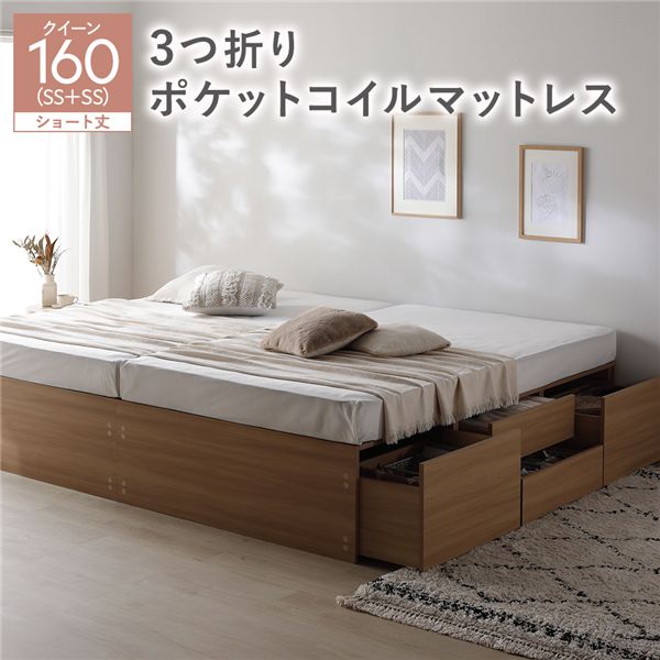 ヘッドレス チェスト ベッド ショート丈クイーン 160 SHSS+SHSS ナチュラル 3つ折りポケットコイルマットレス付 連結 大容量 引き出し キャスター コンセント すのこベッド 収納ベッド チェストベッド ベッドフレーム 連結ベッド 寝具 インテリア家具|インテリア生活雑貨の店ポライト