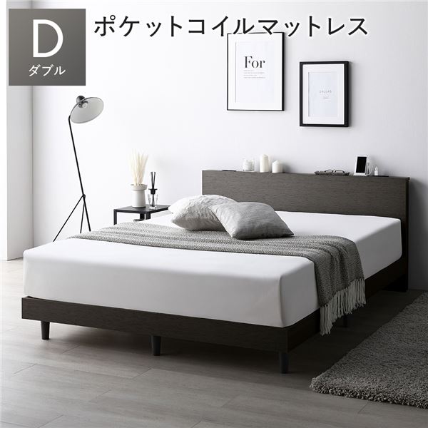 ベッド ダブル 3ゾーンポケットコイルマットレス付 スレートグレー 低床 すのこ 宮付 宮棚付 棚付 コンセント 脚付 ロータイプ 頑丈 通気性 すのこベッド ベッドフレーム ローベッド フロアベッド ダブルベッド ベット