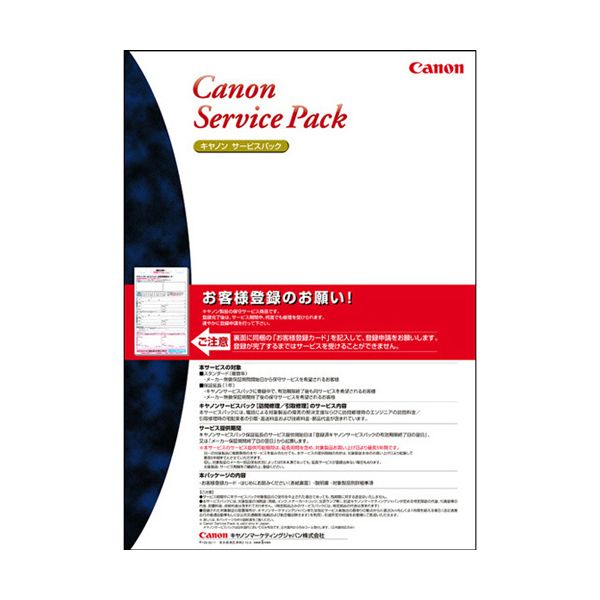 キヤノン お持て成し容器に並べる CSP／LBP-M 手合いG 5年短い訪問取りつくろう 7950A082 1容器に並べる その他-パソコン・周辺機器