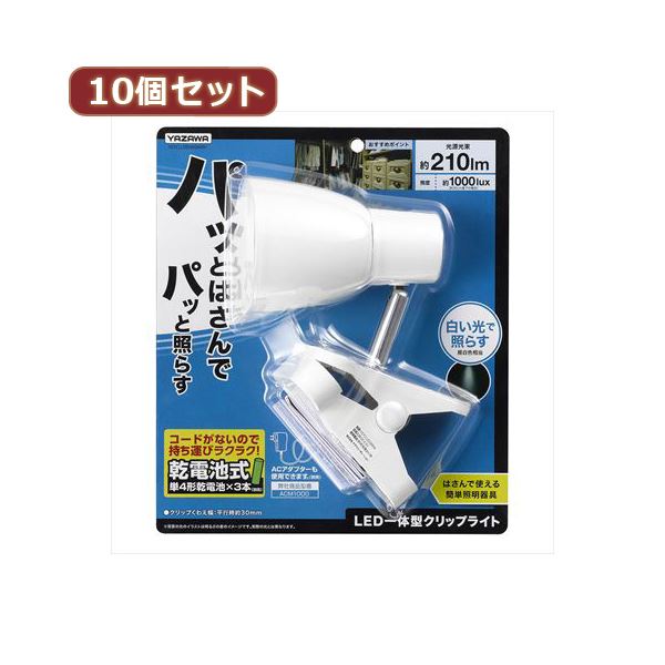 YAZAWA 10個セット 乾電池式LEDクリップライト Y07CLLE03W04WHX10