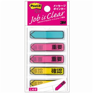 (まとめ) 3M ポストイット ジョーブ メッセージポインター アクア(印刷なし)、ピンク(重要)、イエロー(確認) 684P-IC 1パック(5冊) 【×10セット】