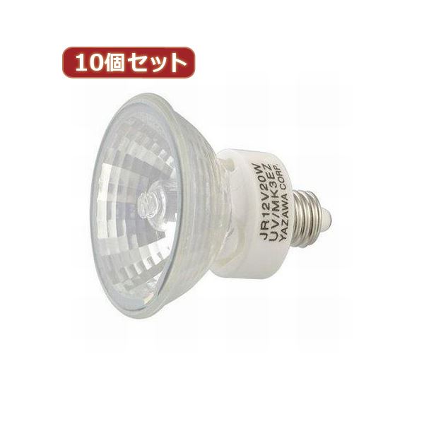 YAZAWA 10個セット エコクールハロゲン広角20W JR12V20WUV/WK3EZX10
