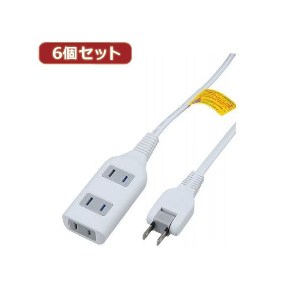 YAZAWA 6個セット耐トラ付タップ3個口 Y02S3010WHX6｜インテリア生活雑貨の店ポライト