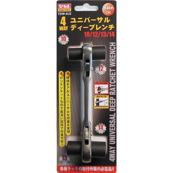 (業務用5個セット) TRAD 4WAYユニバーサルディープレンチ 【サイズ:10/12/13/14mm】 首振り角度:15度 本締め可 TDW-4U2