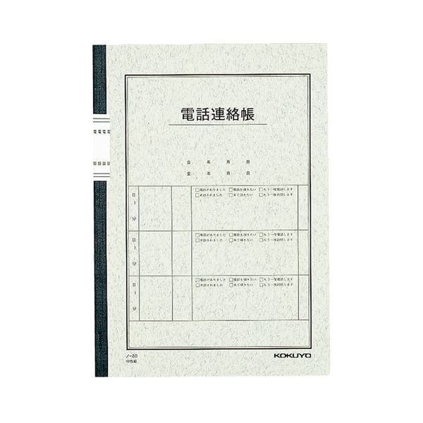 (まとめ) コクヨ 電話を掛ける申しつたえる帳 6号(虚蝉B5) 40枚 ノ-80 1冊 【×20仕掛ける】