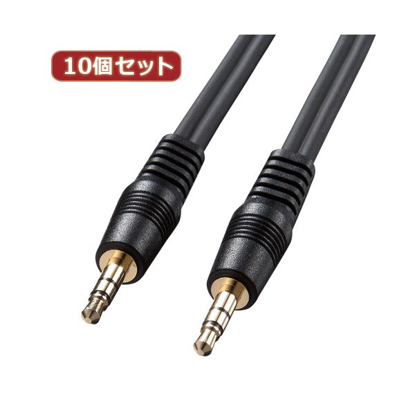 新作送料無料 10個セット サンワサプライ オーディオケーブル KM-A2