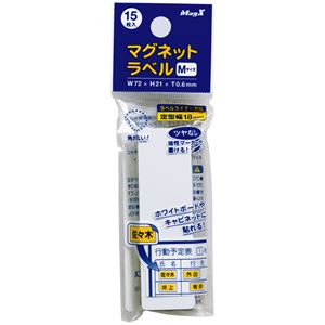 (まとめ) マグエックス マグネットラベル M タテ72×ヨコ21×厚さ0.6mm MNAME-M 1パック(15枚) 【×15セット】