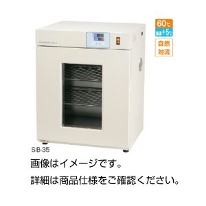 小型孵卵器 SIB-35