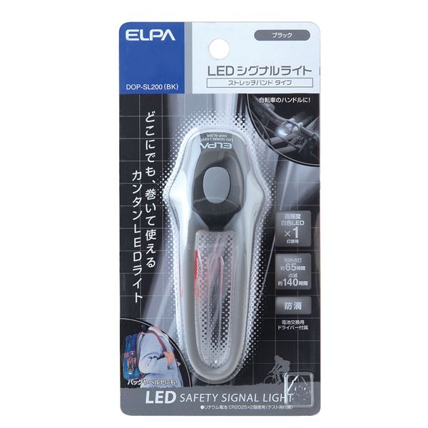 (まとめ) ELPA LEDシグナルライト ストレッチ型 ブラック DOP-SL200(BK)