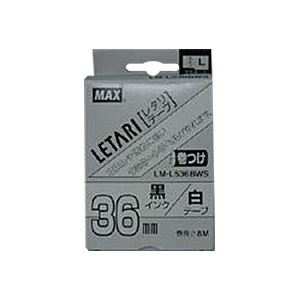 （まとめ） マックス ビーポップ ミニ（PM-36、36N、36H、24、2400）・レタリ（LM-1000、LM-2000）共通消耗品 ケーブルマーキング用 8m LM-L536BWS 白 黒文字 1巻8m入 【×2セット】