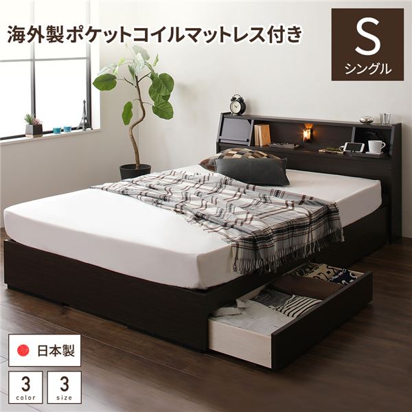 多機能ヘッドボード 収納ベッド シングルサイズ ポケットコイルマットレス付 フラップ扉収納 コンセント付き 棚付き ライト付き 宮付き 大容量 引き出し2杯付き 低ホルムアルデヒド 国産 『FRANDER フランダー』 ダークブラウン