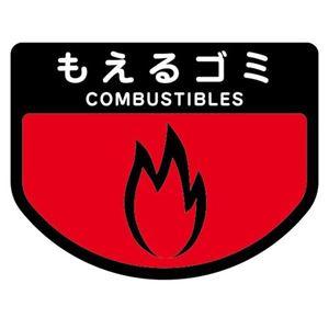 (まとめ) 山崎工業 カテゴリー化判子A もえるゴミ 1枚 【×15仕掛ける】