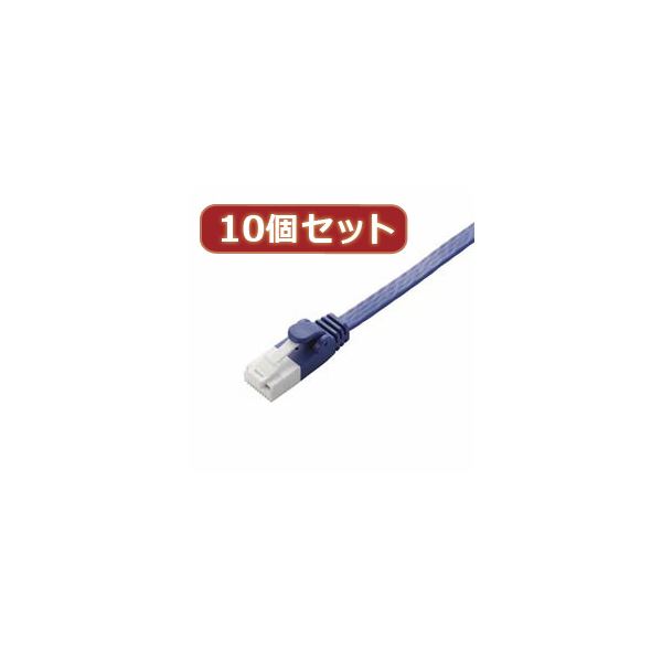 10個仕掛ける エレコム ツメ折れ押しとどめる平ったいローカルエリアネットワーク有線テレビ（Cat6A） LD-GFAT／BM05X10