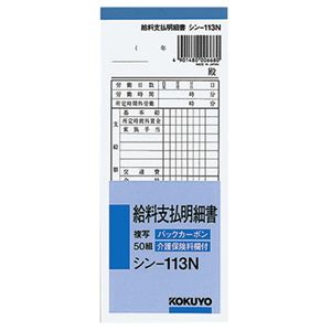 (まとめ) コクヨ BC書きうつす賃銭払い渡し細細しい書(うしろ側炭素) 50組 シン-113N 1冊 【×20仕掛ける】